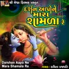 About Darshan Aapo Ne Mara Shamala Re Song