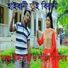 About হাইবানি তুঁই বিরানী Song