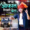 About Kya Aukat Dikhawe Beta Song