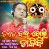 About Tate Bandhu Bali Dakibi Song