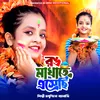 About Rong Makhate Esechi Song