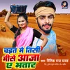 About Chait Me Tisi Mise Aaja Ae Bhatar Song