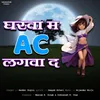 About Gharwa Me AC Lagwa Da Song