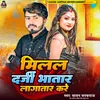 About Milal Darji Bhatar Song