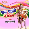 About Jal Chadhawe Ke Tarika Song