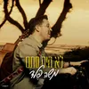 About לא היה סתם Song