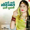 About Thari Mari Mohabbat Ghani Purani Song