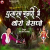 Punasa Nagri Me Thoro Besno-Nagnechi mataji Bhajan