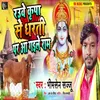 Raure Kripa Se Dharti Par Aa Gaile Ram