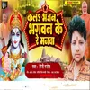 Kal Bhajan Bhagawan Ke Re Manwa