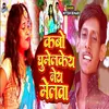 About Kabho Ghumalke Niye Melba Song