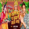 About Sal Bhar Pa Aili Chhathi Maai Song