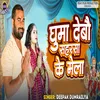 About Ghuma Debo Saharsa Ke Mela Song