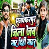 About Muzaffarpur Jila Jab Mar Dihi Mohar Song