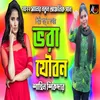 About ভরা যৌবন Song