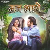 About Man Bhage Song