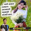 About Tari Akal Thikane Aa Jayegi Padbali Bajro Kat Song