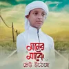 About Moner Majhe Dheu Utheche Song