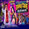 About Ramgarh Jila Tod Di Kamar Ke Song