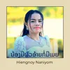 About ນ້ອງມີຜົວອ້າຍກໍ່ມີເມຍ Song