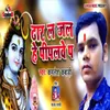 About Dhar L Jal Hea Pipalwe Par Song