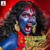 About Mahakali Mantra Song