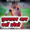 About banna aap gaya pardesh me Song