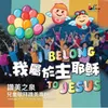 I Belong To Jesus [我屬於主耶穌]