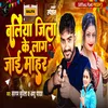 About Baliya Jila Ke Lag Jai Mohar Song