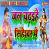 Jal Chadhihe Singheshwar Me