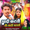 About Shaadi Katatau Tau Laathi Chalato Song