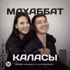 About Махаббат қаласы Song