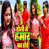 About Holi Me Humar Ka Hoi Song