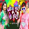 Jija Sali Ke Holi