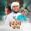 About Amar Beton Kom Song