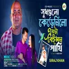 About Sukh Gulo Kere Nilo Ekta Beiman Pakhi Song