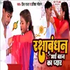 About Rakshabandhan Bhai Bahan Ka Pyar Song