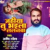 About Jahiya Tu Bhaila Lalanava Song