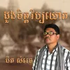 ដួងចិត្តវិប្បយោគ