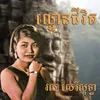 ជំនោប៉ៃលិន