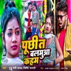 About Puchhi Ta Balamua Kaham Song