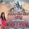 Bhajan Ek Shiv Nam Nu