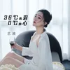 36℃的泪0℃的心