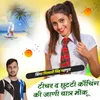 About Teacher De Chhutti Coaching Ki Jani Yatra Moku Song