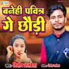 About Banehi Pavitar Ge Chhauri Song