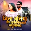 About Jila Ballia Ke Laika Penhai Nathuniya Re Song