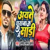 About Ayte Ghusbau Sadi Me Song