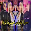 About Samouna Bel3abes Najabdouha Fls Song