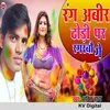 About Rang Abir Dhodi Par Ragarbau Ge Song