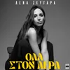 Ola Ston Aera